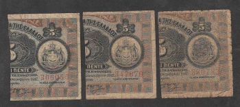 Greece 3 x 5 drachmas 1917 emergency notes!!!