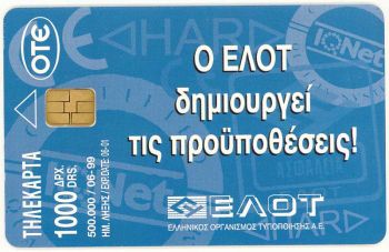 Greece 06/1999 Tirage: 500000