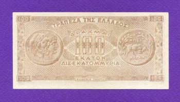 100 Δισεκατομμύρια 1944 UNC No205697