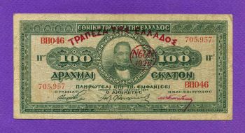 100 Δρχ 1923 (ΝΕΟΝ 1926) Νο705957 ΠΟΛΥ ΚΑΛΟ!