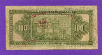 100 Δρχ 1923 (ΝΕΟΝ 1926) Νο705957 ΠΟΛΥ ΚΑΛΟ!