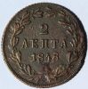 Δύο λεπτά 1848 Οθωνα