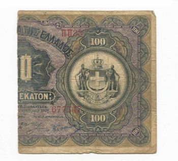 100 Δρχ 1918 (Acropolis) Emergency loan No677347