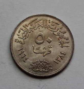 EGYPT 50 PIASTRES 1964 SILVER BU, DIVERSION OF THE NILE