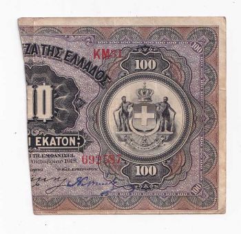 100 Δρχ 1918 (Acropolis) Emergency loan No692587