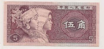 5 Wu Jiao Chinese Bank Note 1980 UNC