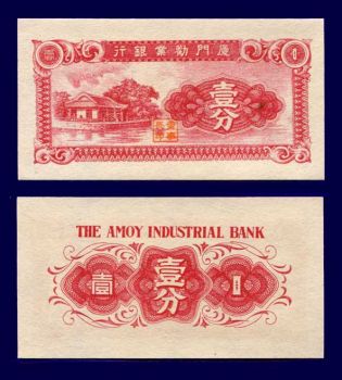 CHINA 1 CENT 1940 AMOY INDUSTRIAL BANK P-S1655 AUNC