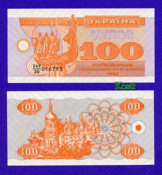 UKRAINE 100 KARBOVANTSIV 1992 UNC
