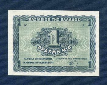 1 Δραχμή 1944 UNC.