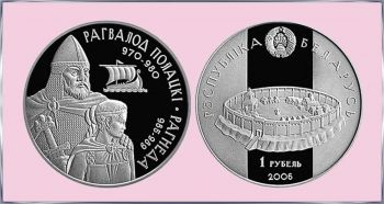 BELARUS 1 RUBLE PROOF 2006 (Prince Rogvolod & Rogneda) UNC