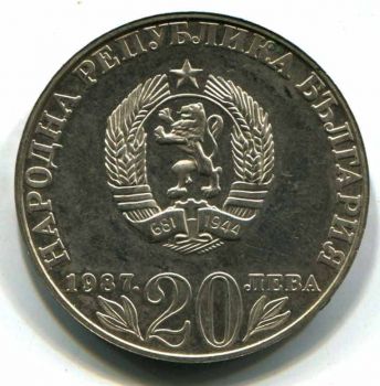 BULGARIA 20 LEVA 1987 SILVER PROOF LEVSKI