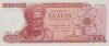 100 Drachmas 1967  Unc