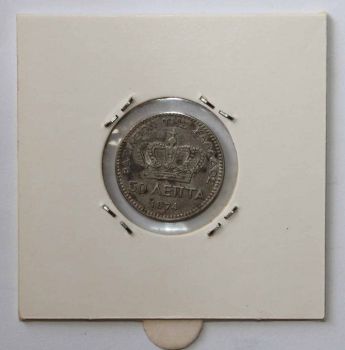 50 Λεπτά 1874 Ασημένιο Γεώργιος