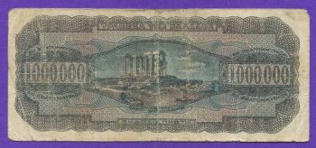 1.000.000 Δραχμές 1944 Νο 702617