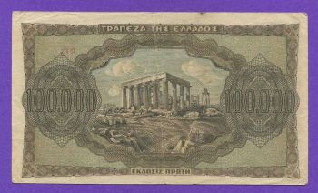 100.000 Δραχμές 1944 Νο 470775 VF