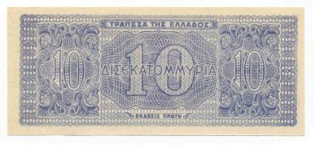 10 ΔΙΣ ΔΡΑΧΜΕΣ 1944 ΑΚΥΚΛΟΦΟΡΗΤΟ (10 BILLIONS DRACHMAS 1944 UNC)