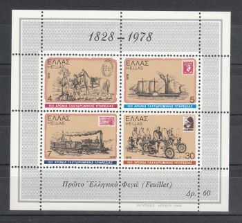 GREECE 1978 Anniver of Greek Post Office MS SET MNH