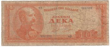 GREECE 1954 TEN DRACHMAI F