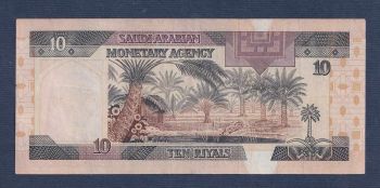 Saudi Arabia 10 riyals AH 1379 (1983) King Fahd XFplus