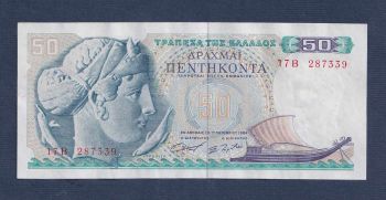 50 ΔΡΑΧΜΕΣ 1964 ΑΡΕΘΟΥΣΑ Νο287339 AUNC