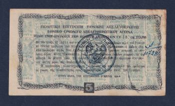 ΑΝΤΑΡΤΙΚΟ 5 ΟΚΑΔΕΣ 1944 ΜΕ ΣΦΡΑΓΙΔΑ ΗΠΕΙΡΟΥ