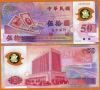 Taiwan 50 Yuan 1999 FIRST POLYMER AUNC