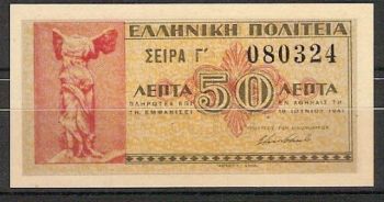 Greece 50 Lepta 1941 UNC