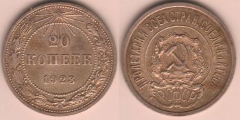 Russia 20 kopeks 1923 Silver y#82