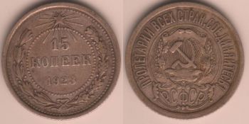 Russia 15 kopeks 1923 Silver y#81