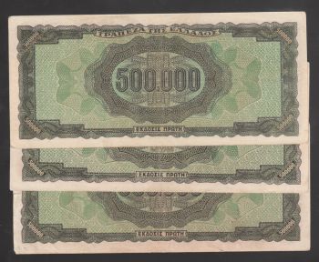 Greece 500.000 Drachmas 1944  Variety