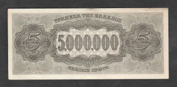 Greece  5 million drachmas 1944