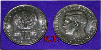 10 Δραχμές 1971 UNCIRCULATED