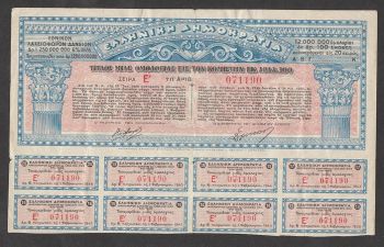 GREECE 1926 GREEK REPUBLIC NATIONAL LOAN BOND 100 DRACHMAS