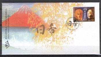 GREECE 1999 - 100 years of Hellenic - Japanese Relations FDC