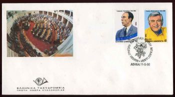 Greece- 1990 Lambrakis, Bakoyannis FDC