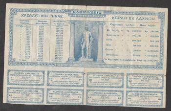 GREECE 1926 GREEK REPUBLIC NATIONAL LOAN BOND 100 DRACHMAS