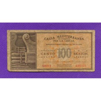 20 REICHSMARK ΕΛΛΗΝΙΚΗΣ ΚΑΤΟΧΗΣ
