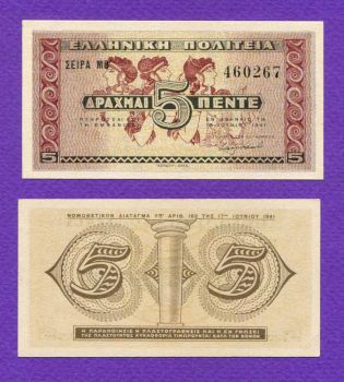 5 Δραχμές 1941 AΚΥΚΛΟΦΟΡΗΤΟ
