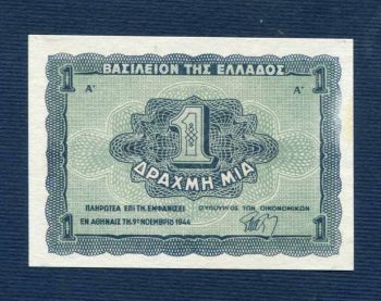 1 Δραχμή 1944 AUNC