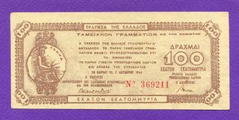 100.000.000 Δραχ 1944 Πατρών ΕΞΑΙΡΕΤΙΚΟ Νο369211