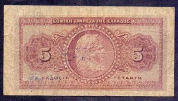 5 Δραχμές 24 Μαρτίου 1923