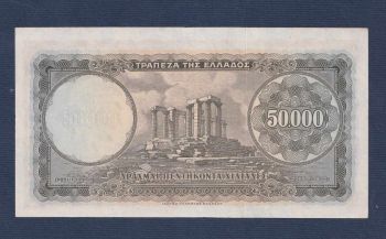 50.000 Δρχ 1950 AUNC No933999