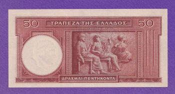 50 Δρχ 1941 UNC (ΣΕ ΑΚΥΚΛΟΦΟΡΗΤΗ ΚΑΤΑΣΤΑΣΗ)