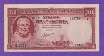 50 Δρχ 1941 UNC (ΣΕ ΑΚΥΚΛΟΦΟΡΗΤΗ ΚΑΤΑΣΤΑΣΗ)