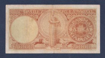 10,000 Δρχ 1947 Νο535542