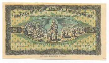 5 ΟΚΑΔΕΣ 1944 (5 OKADES 1944 BANKNOTE OF THE GREEK PARTISANS)
