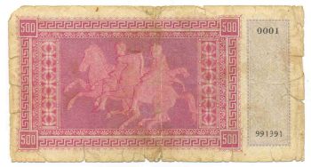 500 ΔΡΑΧΜΕΣ (500 DRACHMAS) ISOLE JONIE