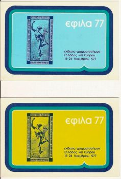 Greece 1977 Folder