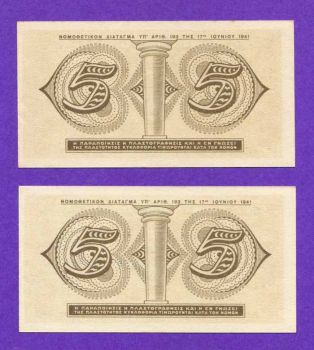 2 Χ 5 Δραχμές 1941 Ακυκλοφόρητα Συνεχόμενα