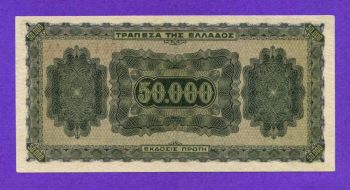 50.000 Δραχμές 1944 UNC